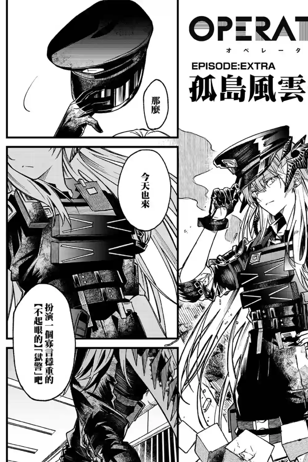 明日方舟官推漫画-罗德岛的干员们第08话