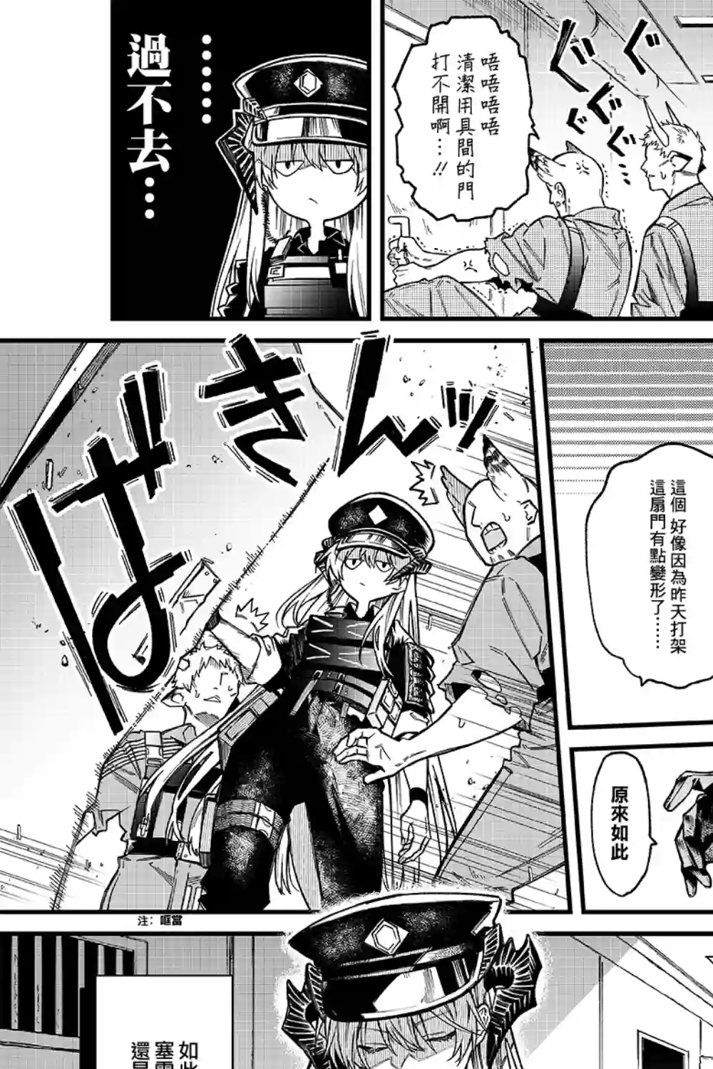 明日方舟官推漫画-罗德岛的干员们第08话