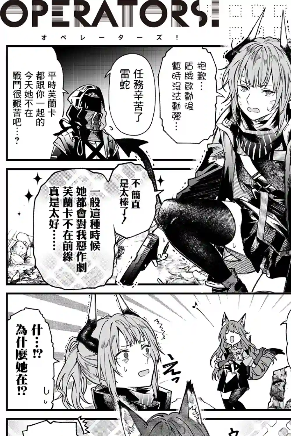 明日方舟官推漫画-罗德岛的干员们第11话