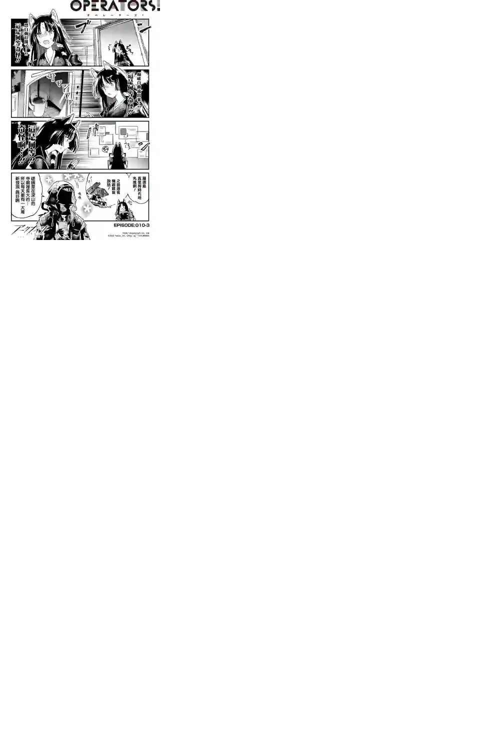 明日方舟官推漫画-罗德岛的干员们第12话