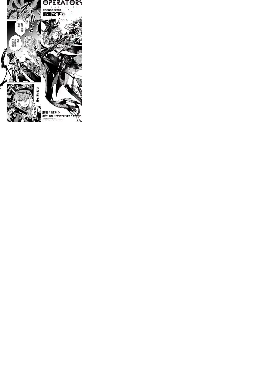 明日方舟官推漫画-罗德岛的干员们第13话