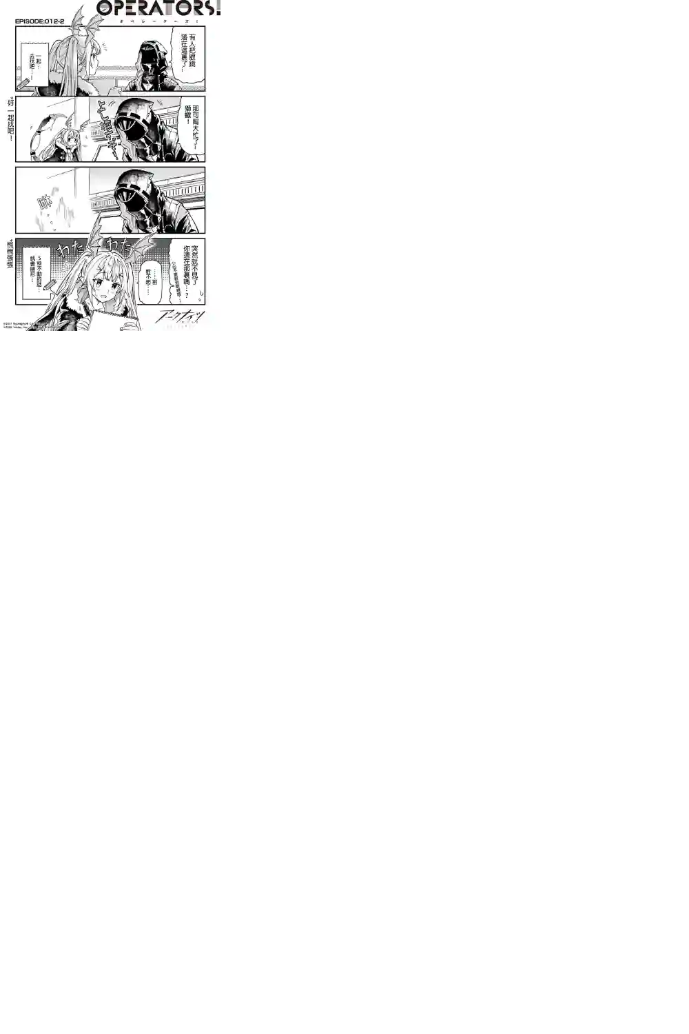 明日方舟官推漫画-罗德岛的干员们狮蝎