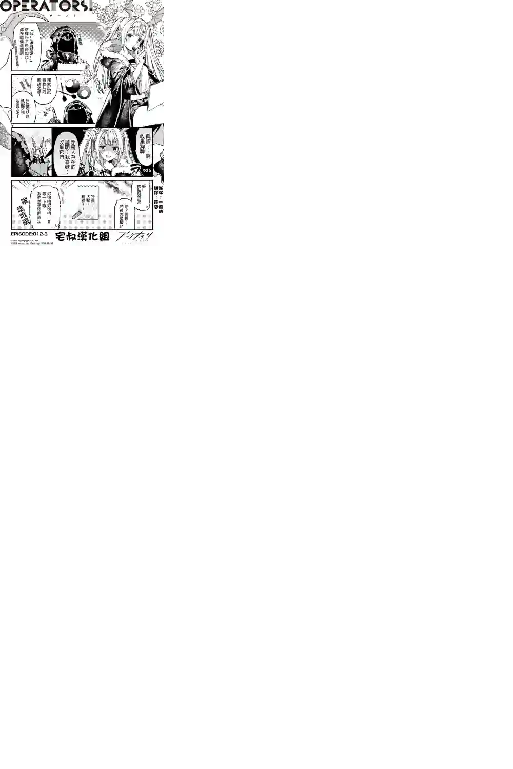 明日方舟官推漫画-罗德岛的干员们狮蝎