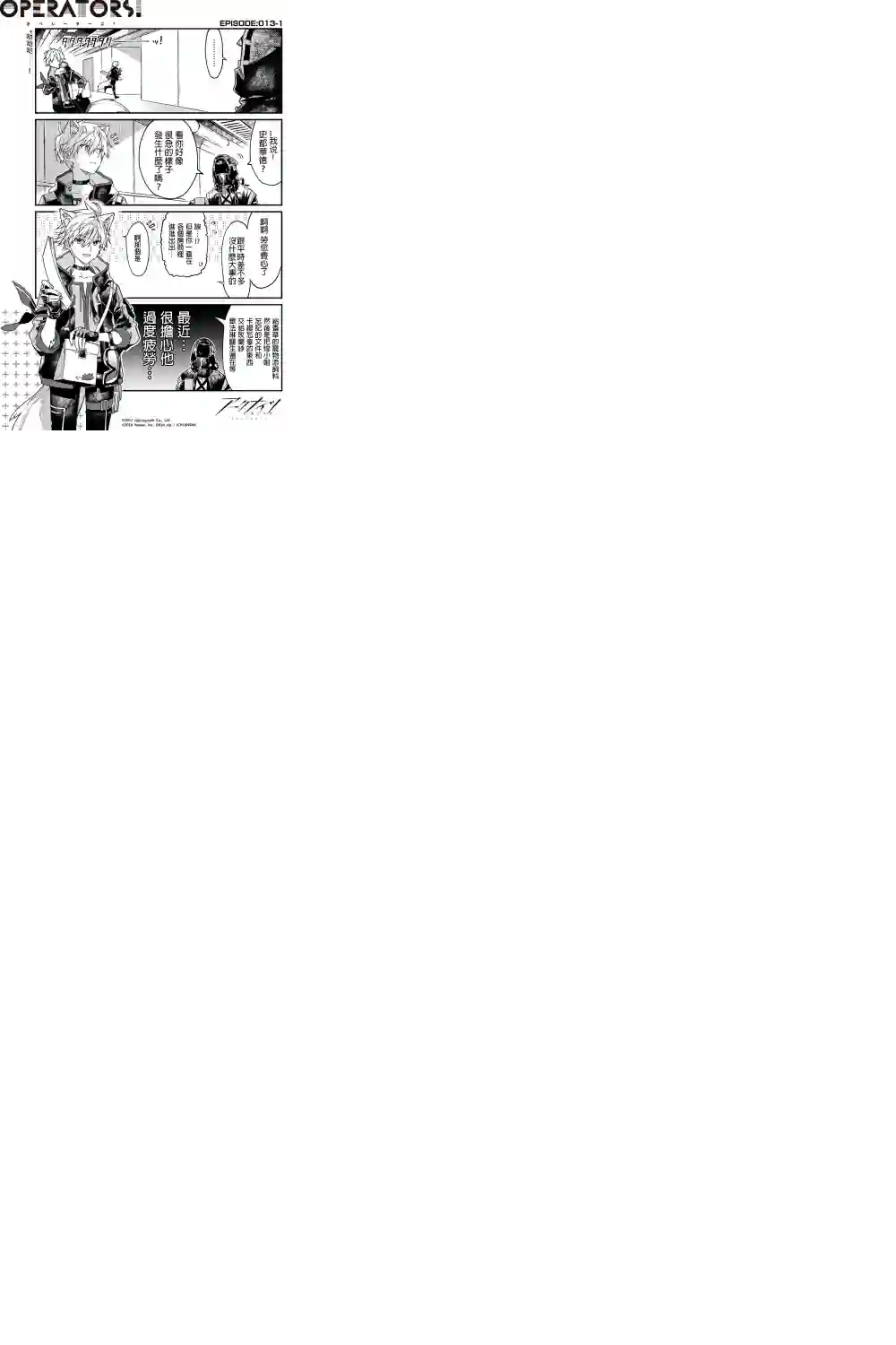 明日方舟官推漫画-罗德岛的干员们史都华德