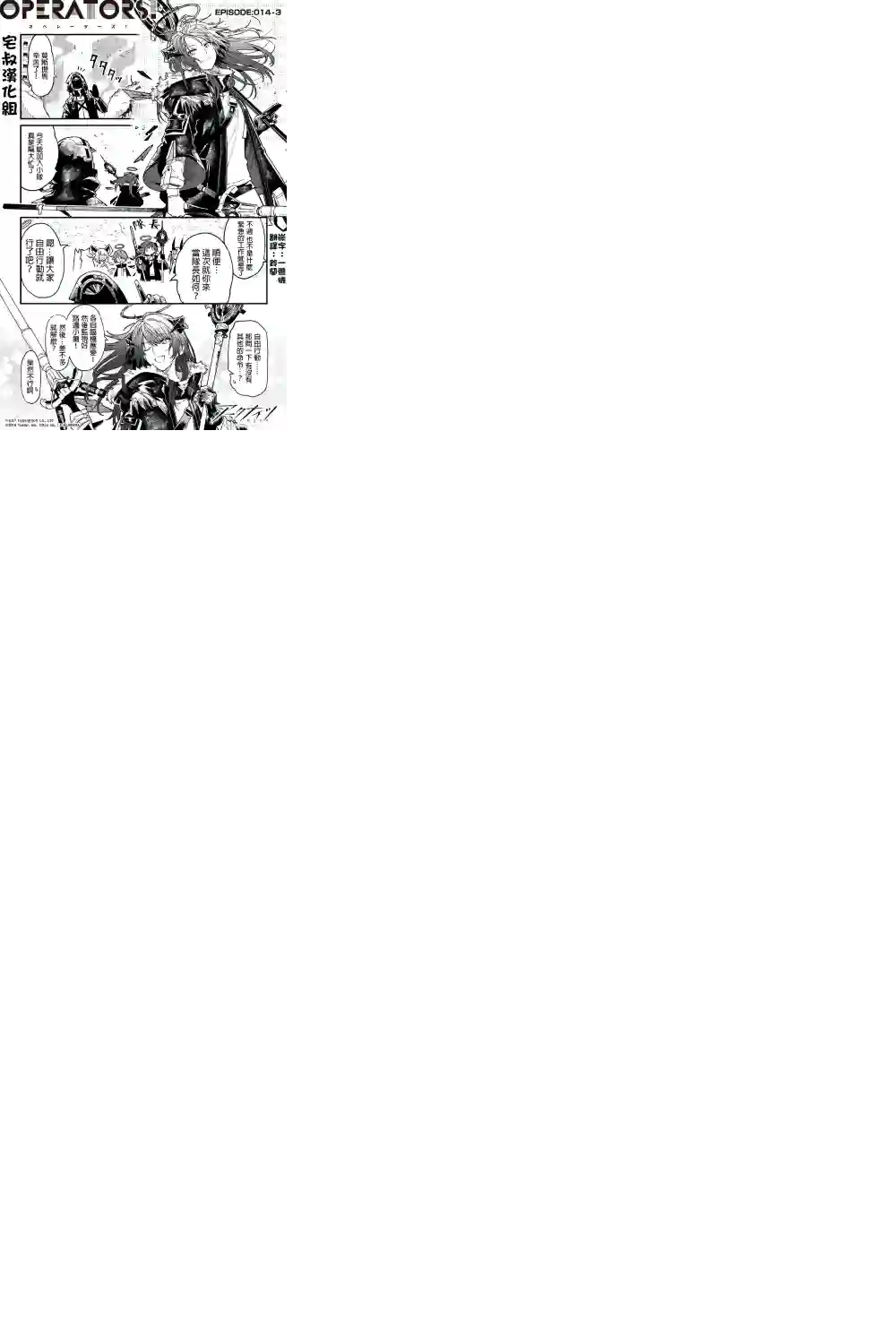 明日方舟官推漫画-罗德岛的干员们莫斯提玛