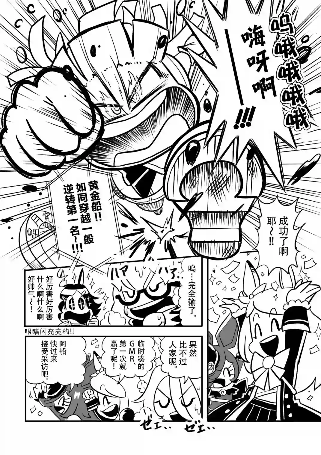 超级黄金船酱第02话