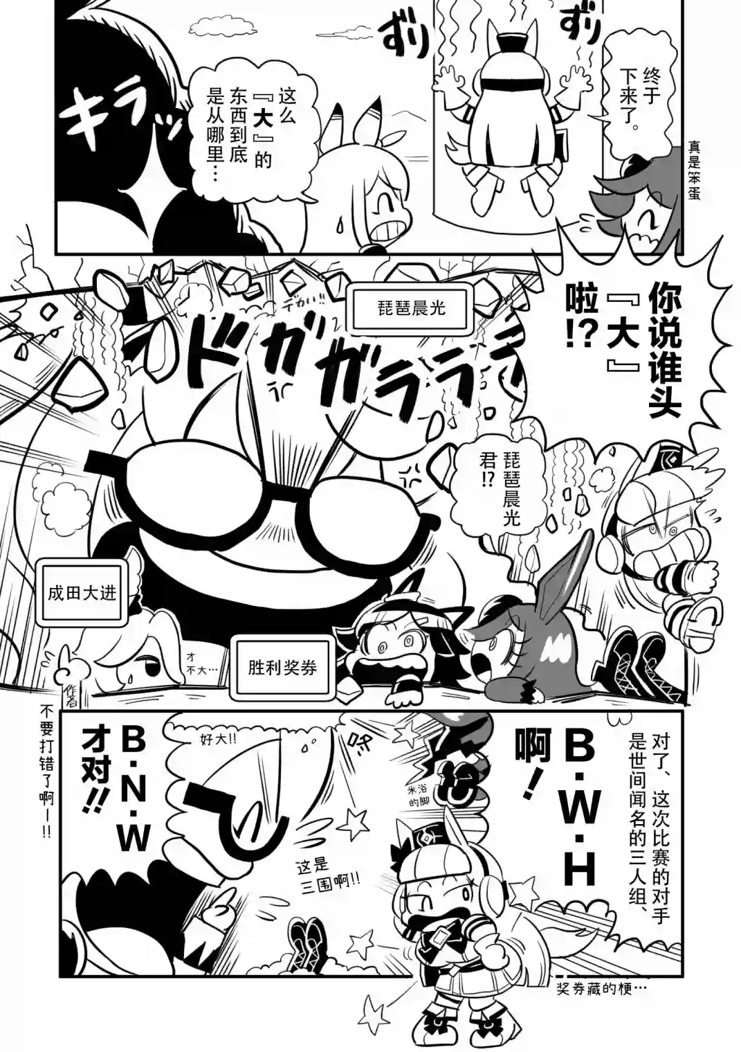 超级黄金船酱第02话