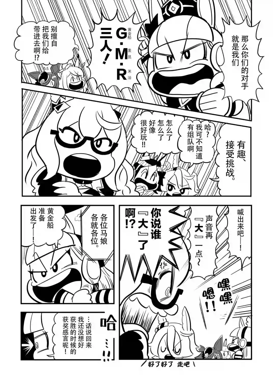 超级黄金船酱第02话