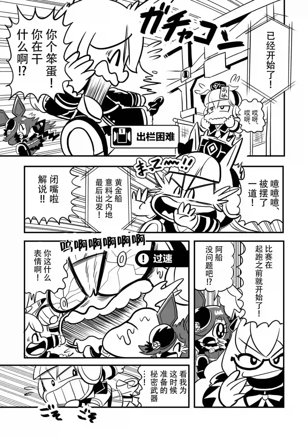 超级黄金船酱第02话