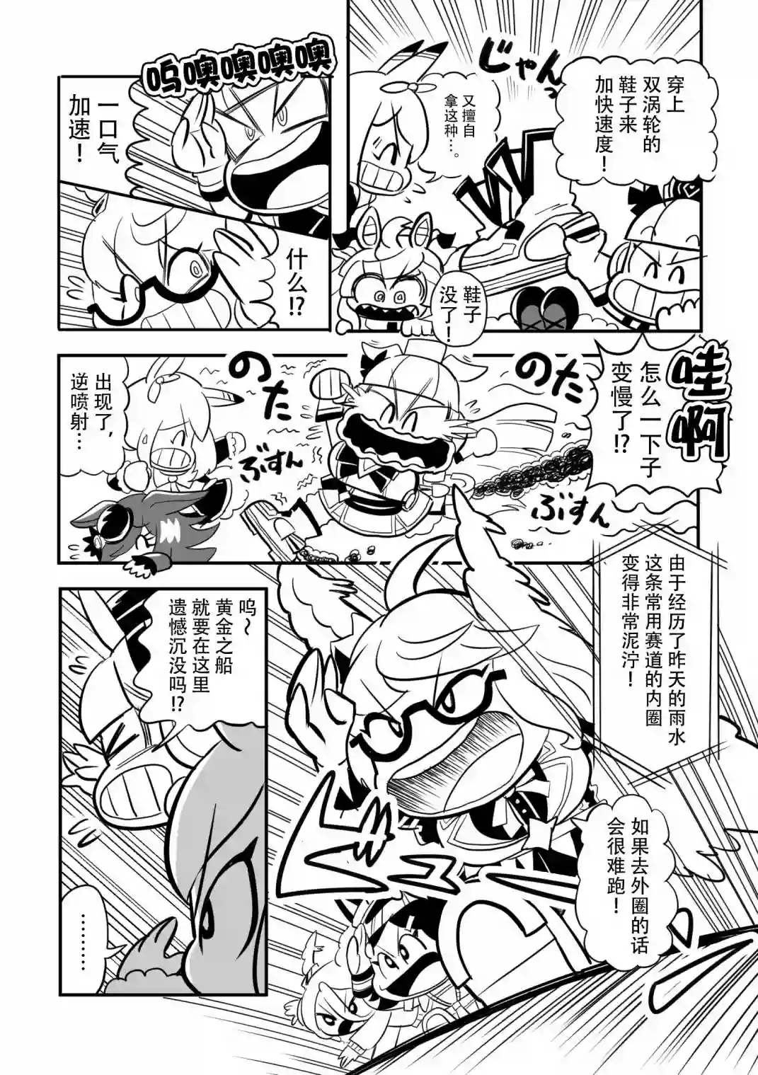 超级黄金船酱第02话