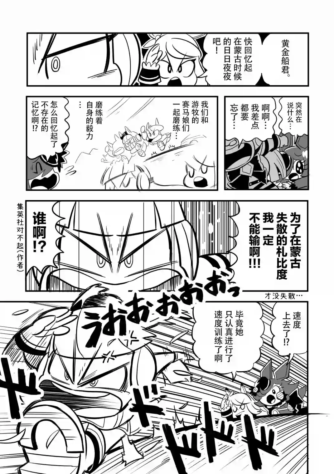 超级黄金船酱第02话