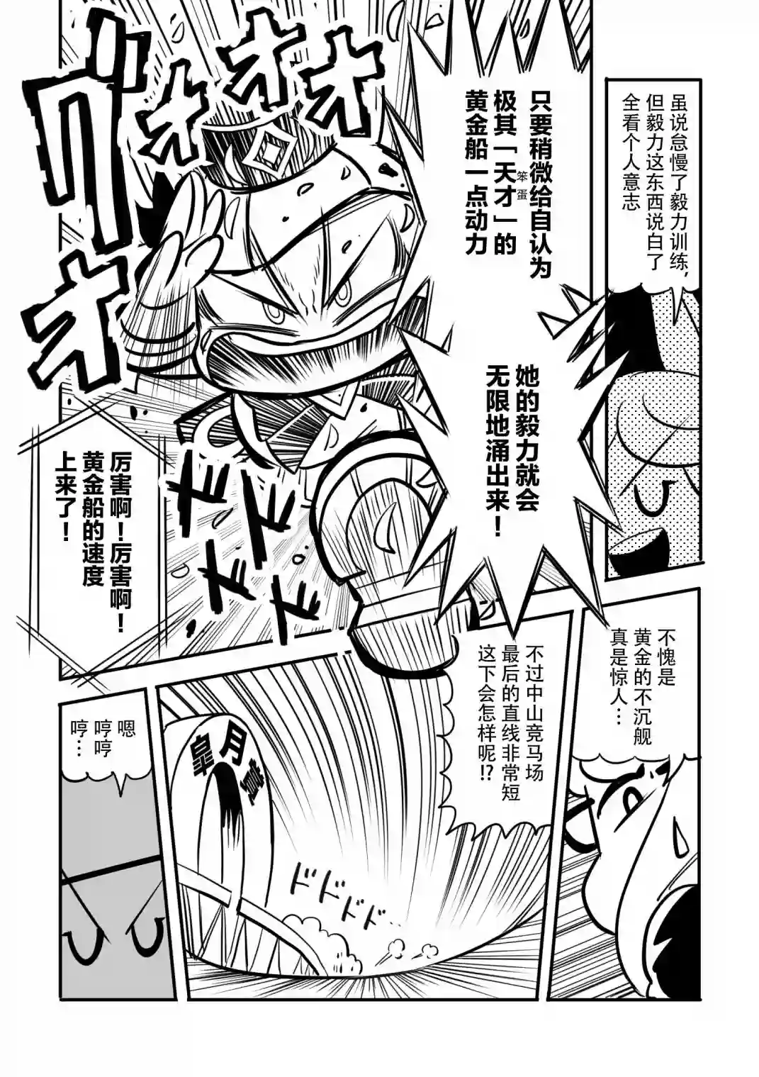 超级黄金船酱第02话