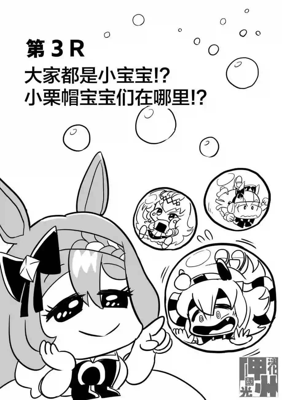 超级黄金船酱第03话