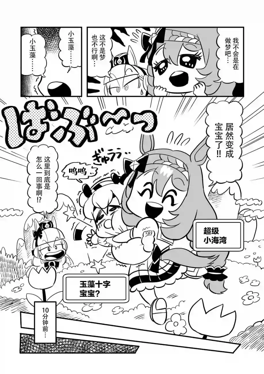 超级黄金船酱第03话