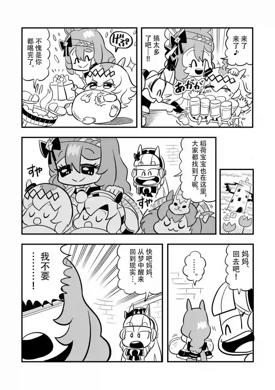 超级黄金船酱第03话