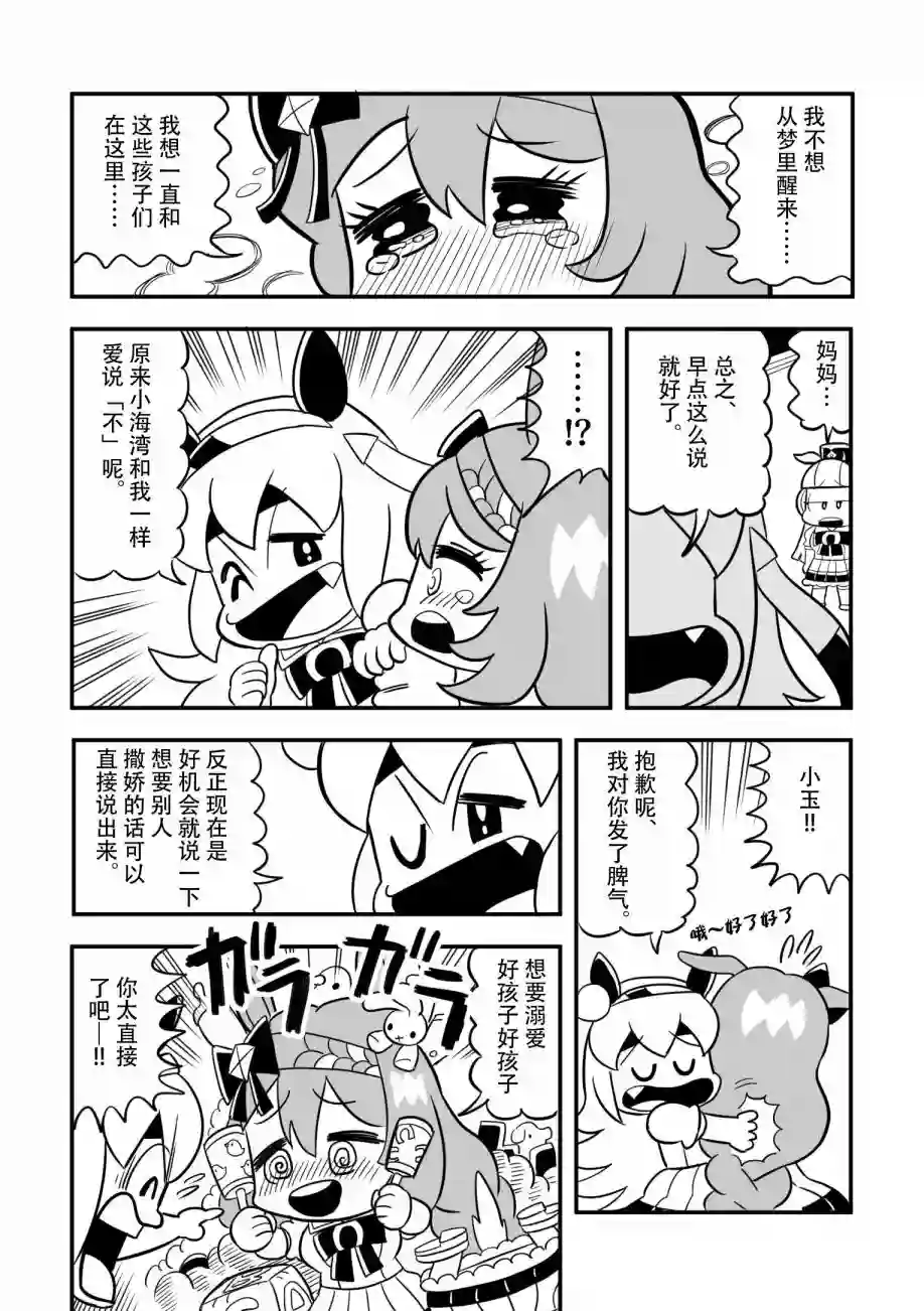 超级黄金船酱第03话