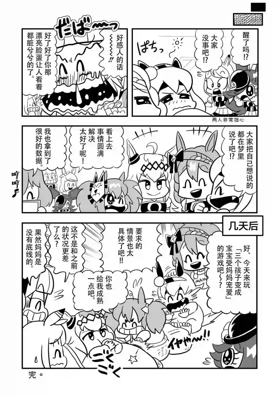 超级黄金船酱第03话