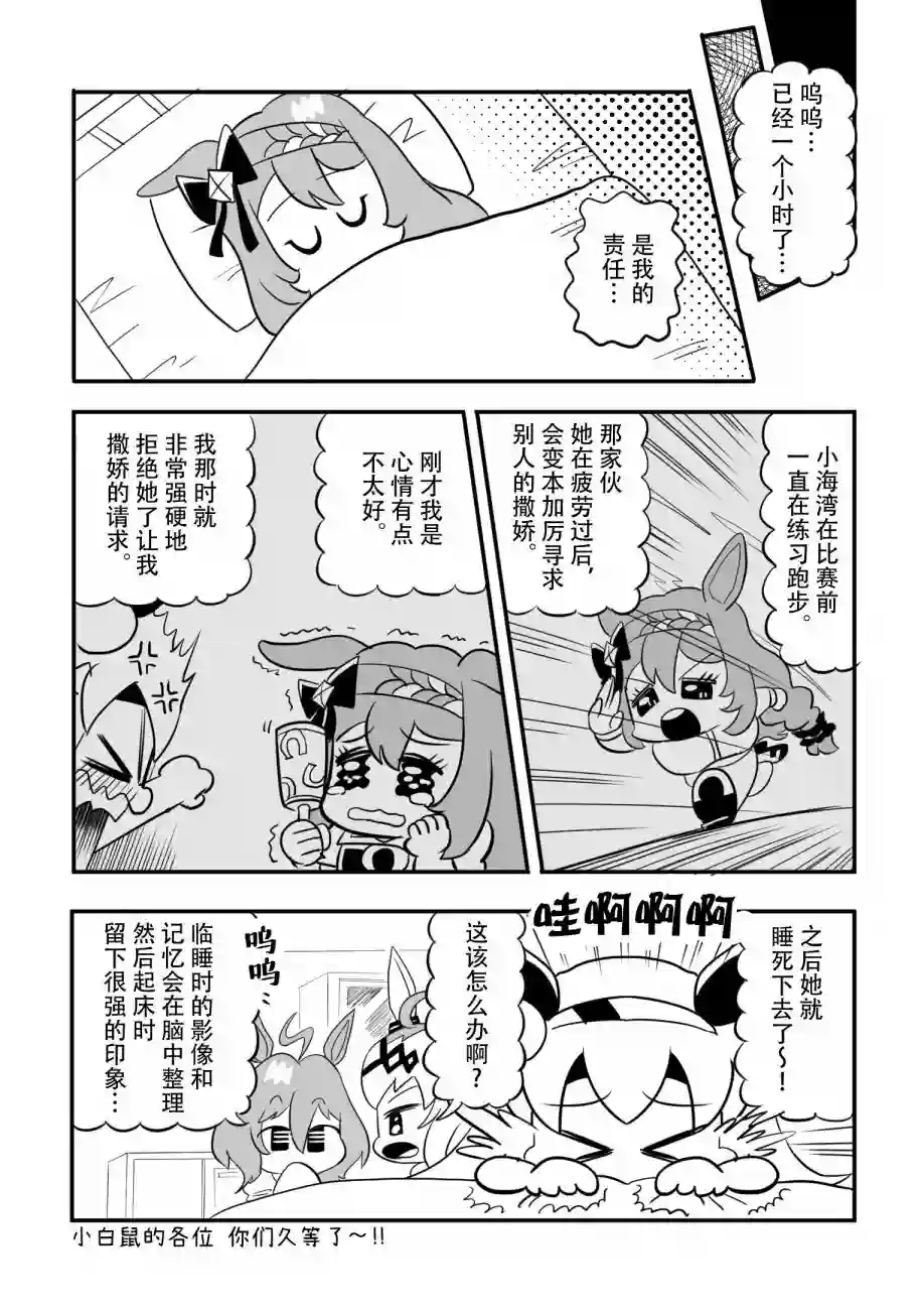 超级黄金船酱第03话