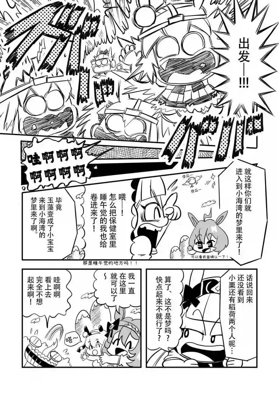 超级黄金船酱第03话