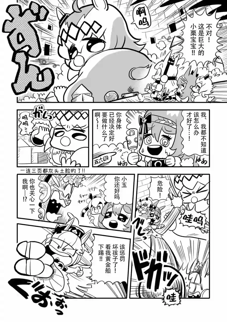 超级黄金船酱第03话