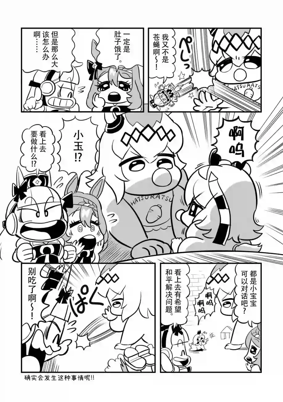 超级黄金船酱第03话