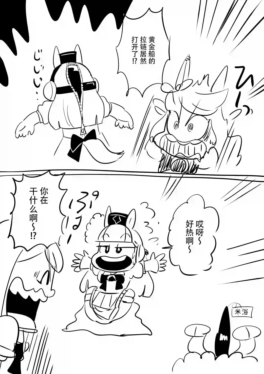 超级黄金船酱涂鸦其二