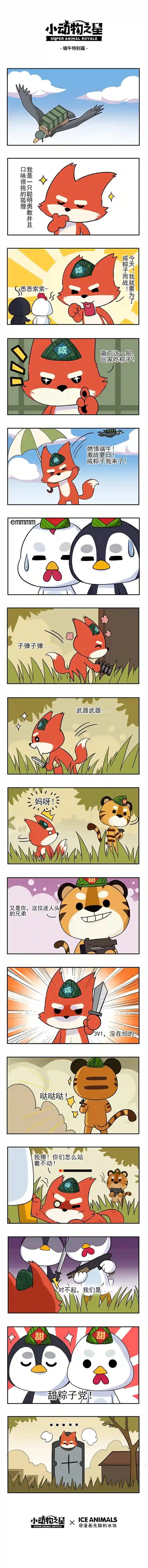 小动物之星·第2季端午特别篇