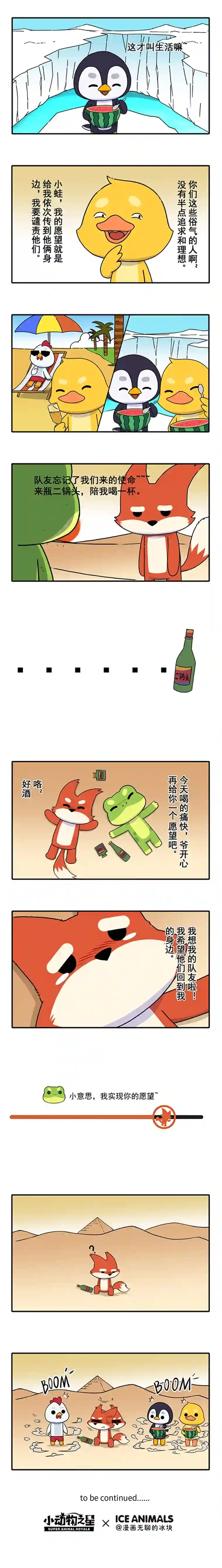 小动物之星·第2季02.偶遇神蛙