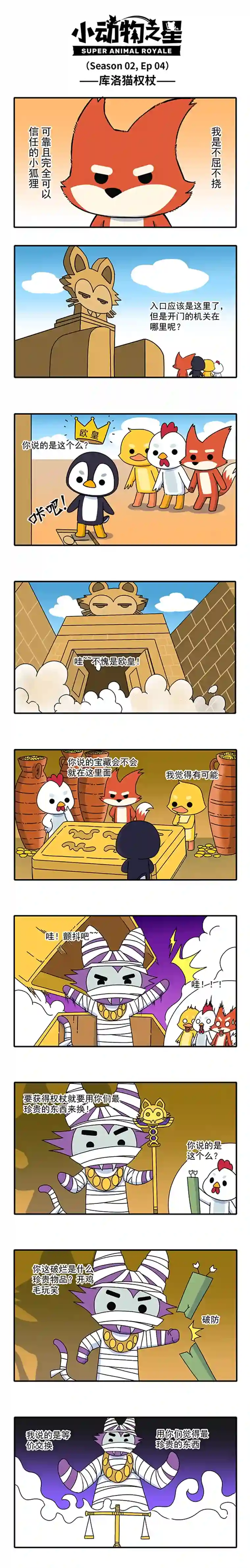 小动物之星·第2季04.库洛猫权杖