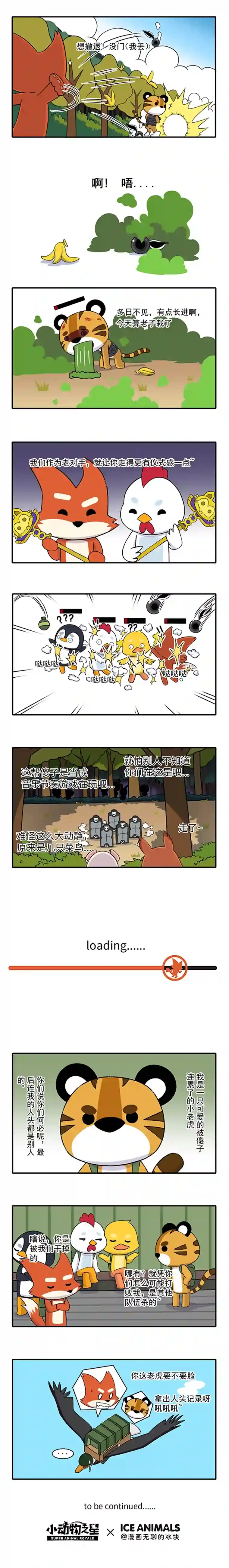 小动物之星·第2季05.四傻打虎