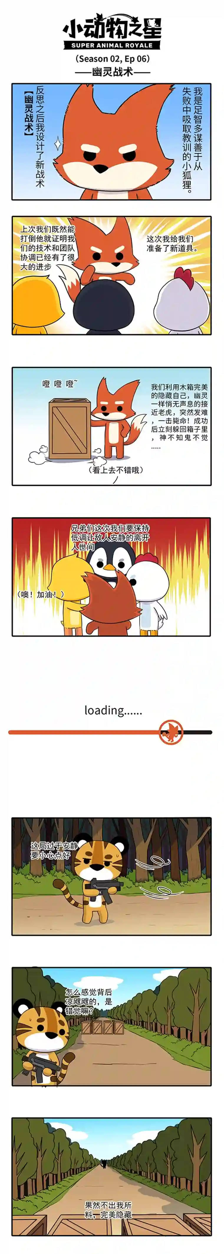 小动物之星·第2季05.幽灵战术