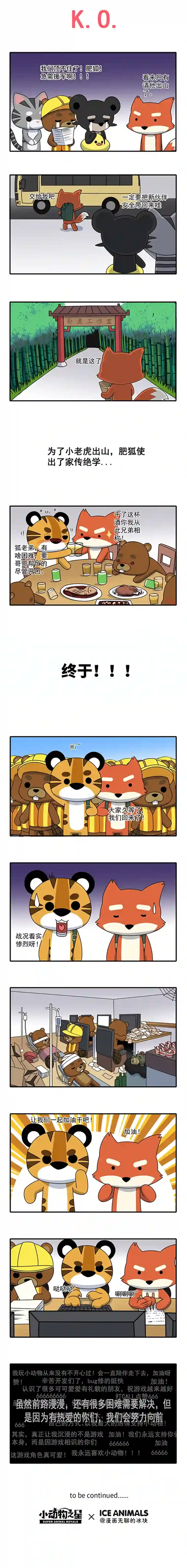 小动物之星·第2季07.BUG之战