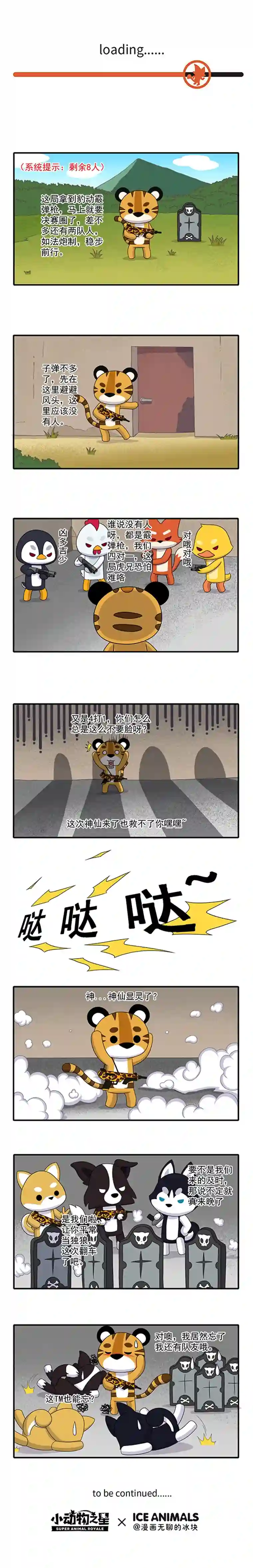 小动物之星·第2季11.被遗忘的队友