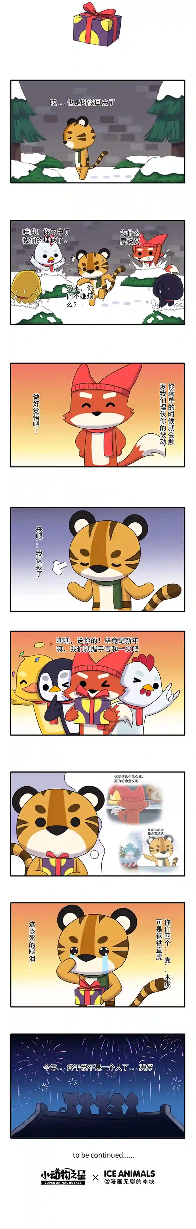 小动物之星·第2季12.一份礼物