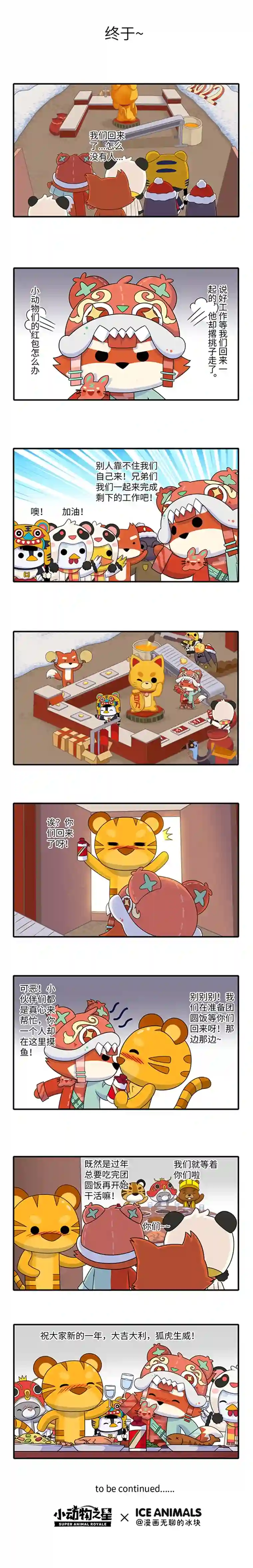 小动物之星·第2季15.年夜饭