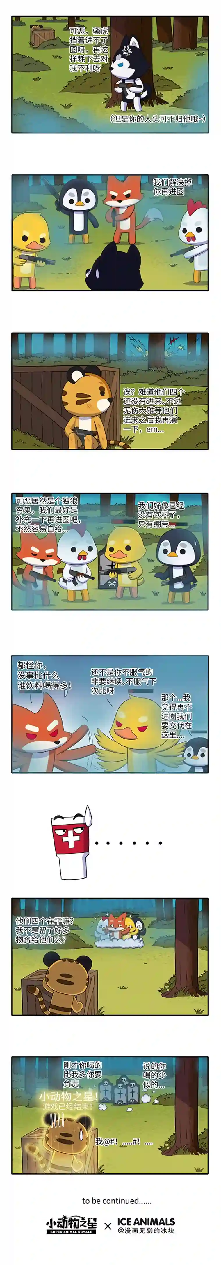 小动物之星·第2季16.人情债