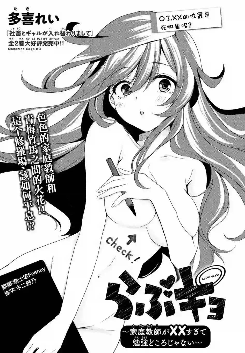 家庭教师太XX，已经学不进去了~第03话