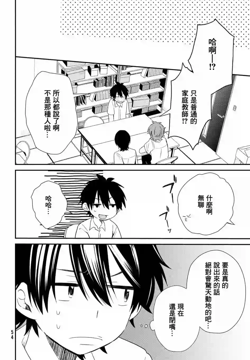 家庭教师太XX，已经学不进去了~第03话