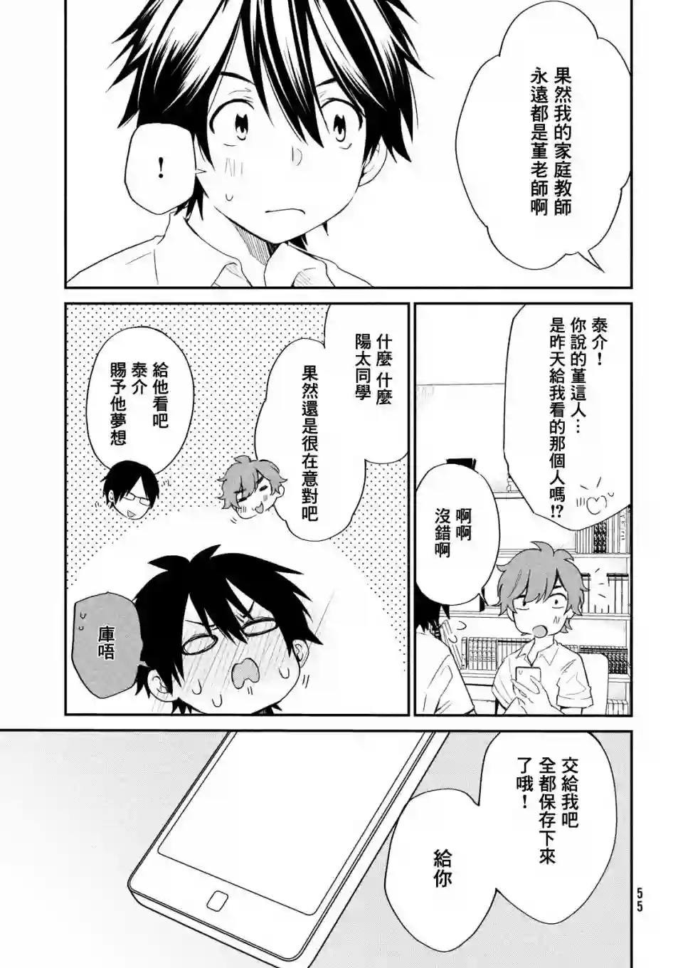 家庭教师太XX，已经学不进去了~第03话