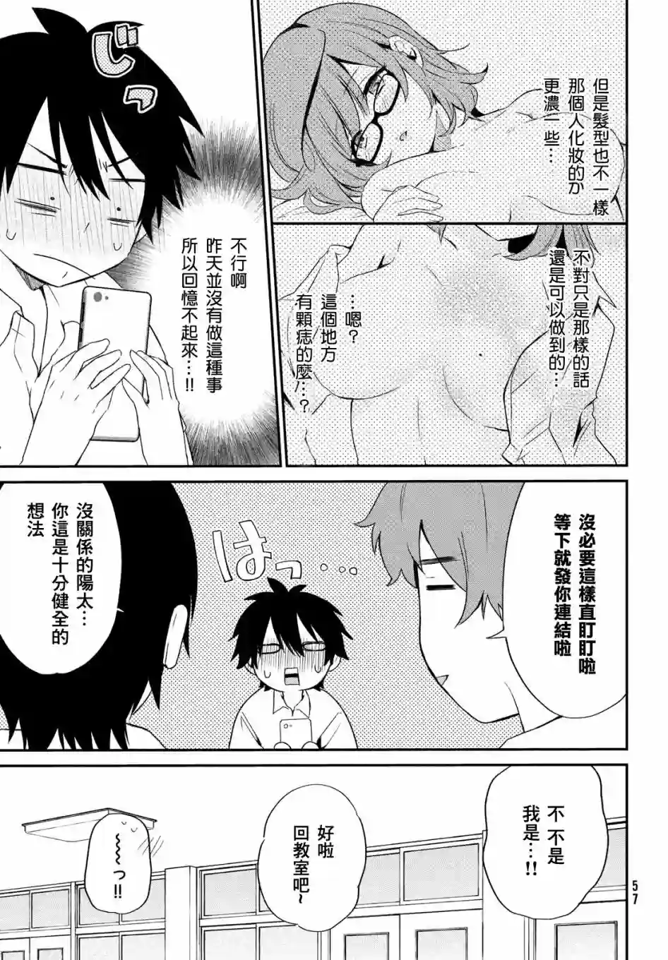 家庭教师太XX，已经学不进去了~第03话