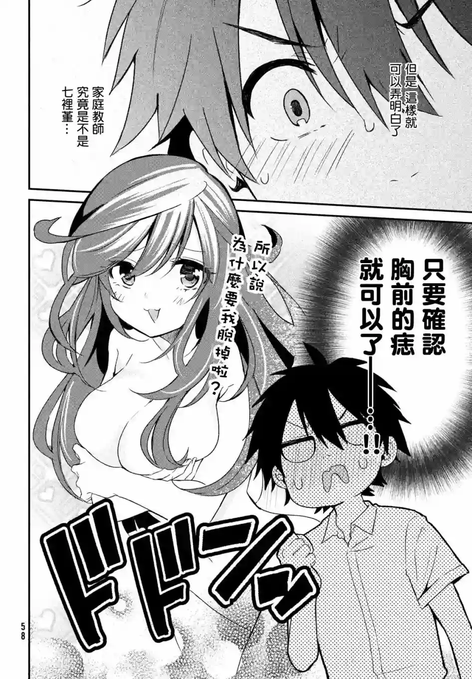 家庭教师太XX，已经学不进去了~第03话