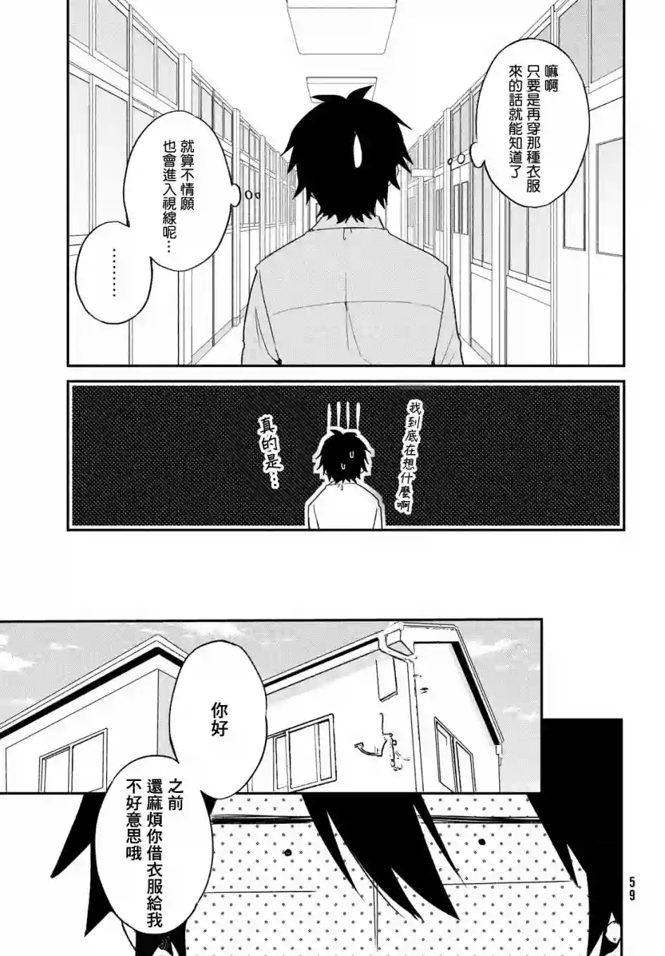 家庭教师太XX，已经学不进去了~第03话