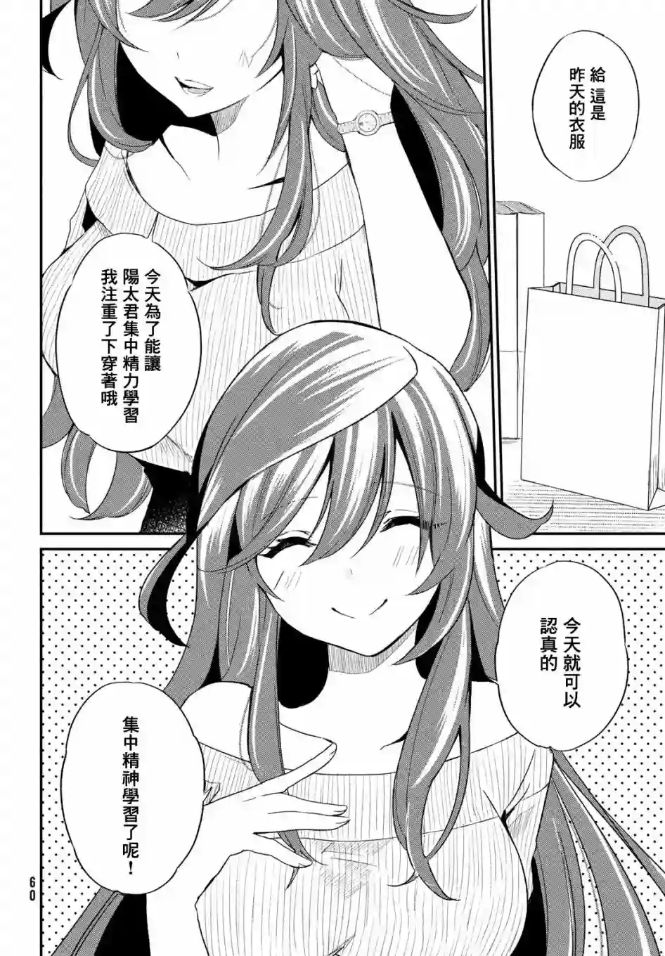 家庭教师太XX，已经学不进去了~第03话