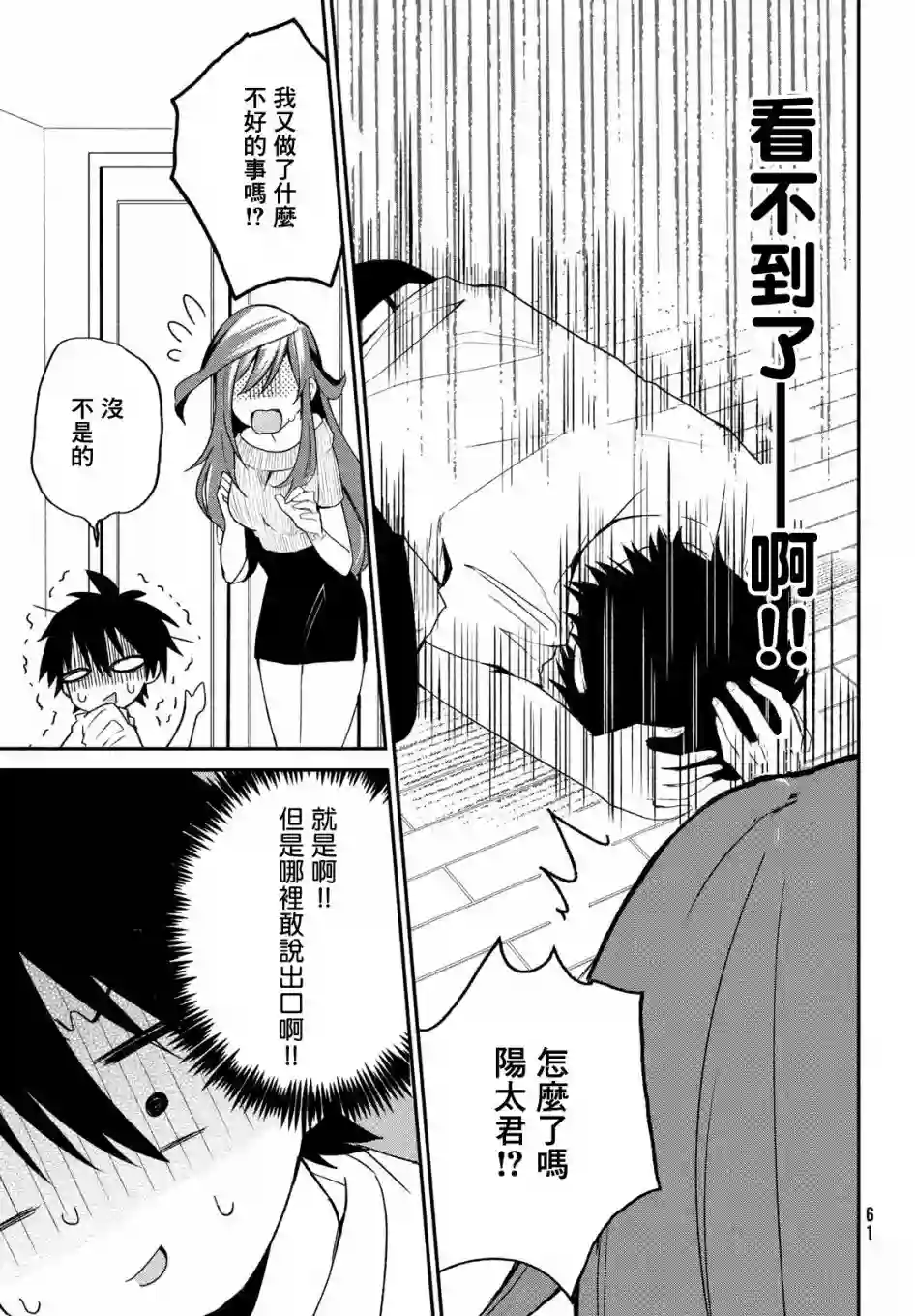 家庭教师太XX，已经学不进去了~第03话