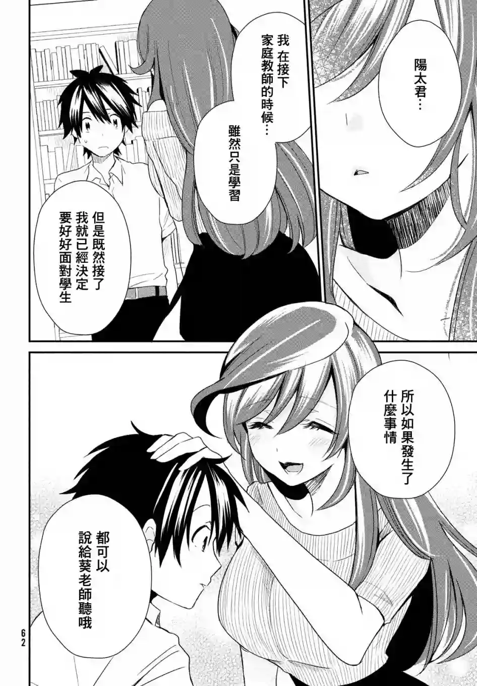 家庭教师太XX，已经学不进去了~第03话