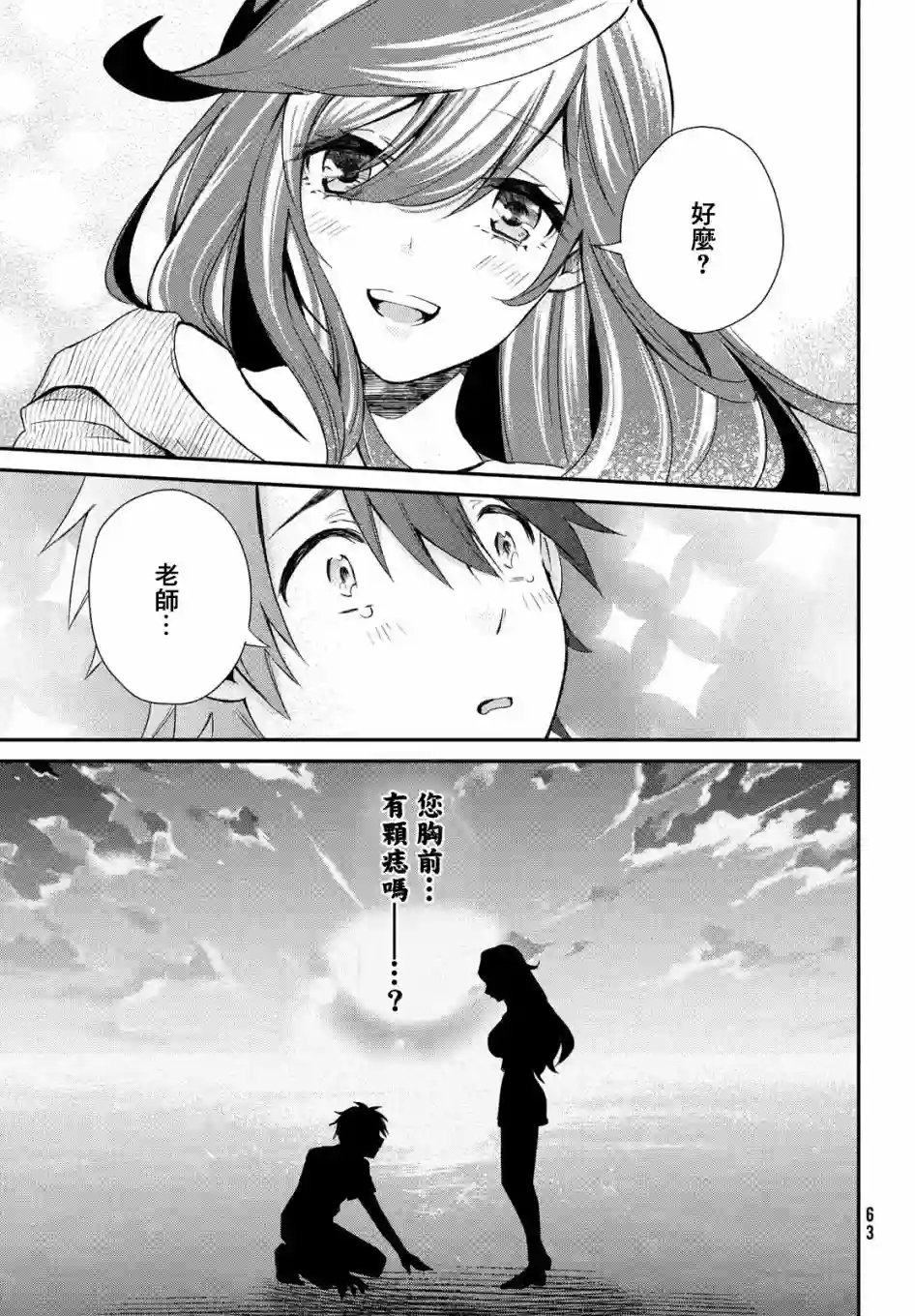 家庭教师太XX，已经学不进去了~第03话