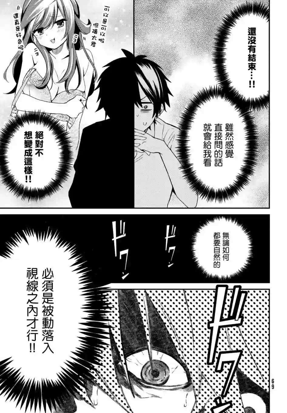 家庭教师太XX，已经学不进去了~第03话