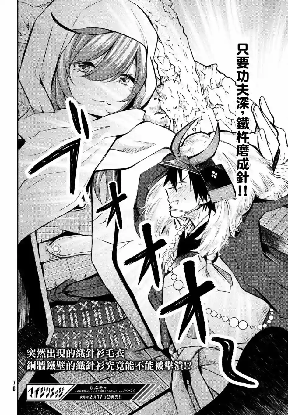家庭教师太XX，已经学不进去了~第03话