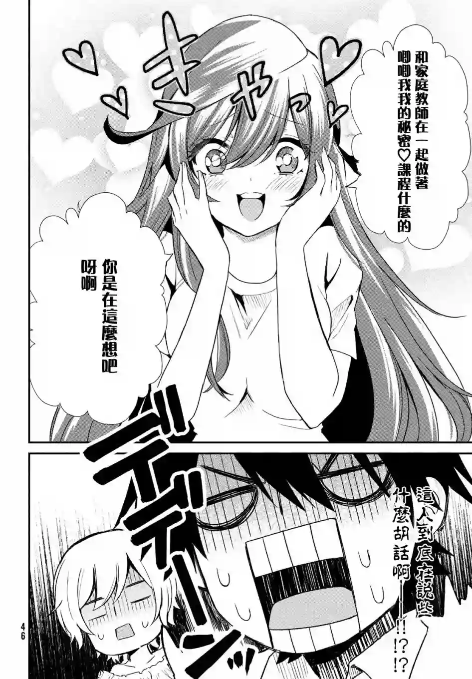 家庭教师太XX，已经学不进去了~第03话