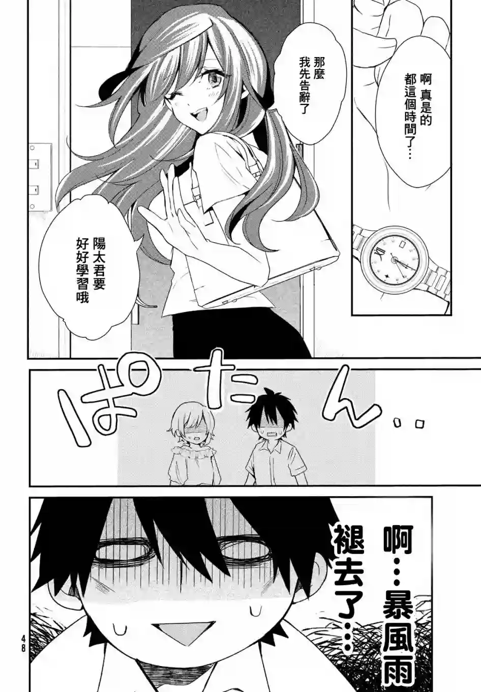 家庭教师太XX，已经学不进去了~第03话